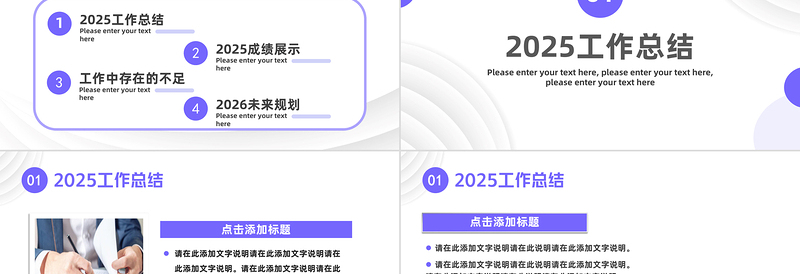 简约创意风新年工作计划PPT企业工作总结年终汇报新年计划模板