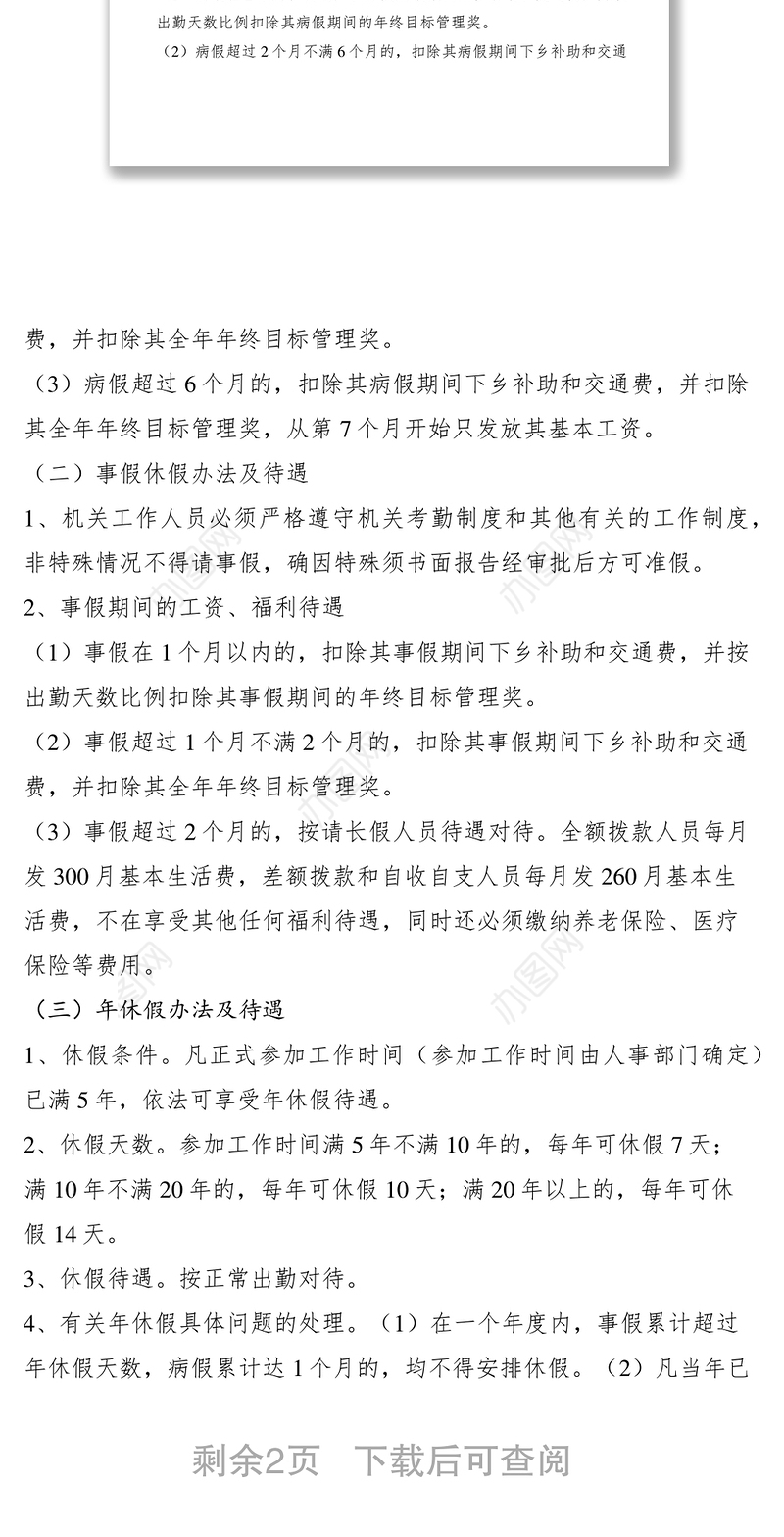 2021机关工作人员请、休假制度