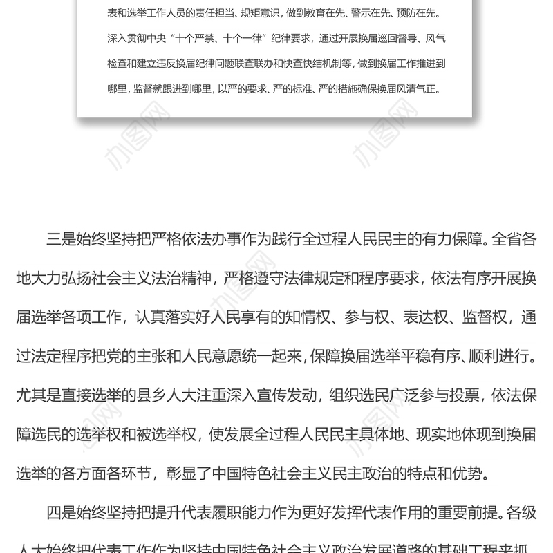 在全省市县乡人大换届选举工作总结暨人事代表工作视频会议上的讲话（摘要）