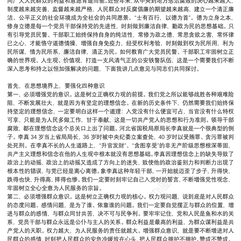 公安机关2021年党建党课专题讲稿三篇