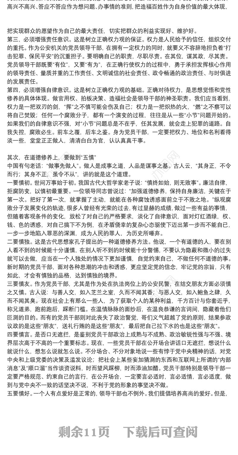 公安机关2021年党建党课专题讲稿三篇