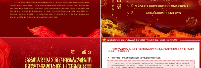 大气精美为强国建设民族复兴广泛凝聚侨界力量主题党课PPT课件