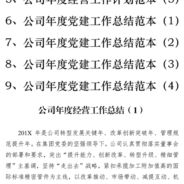 公司(经营党建)2019年工作总结及2020年工作计划