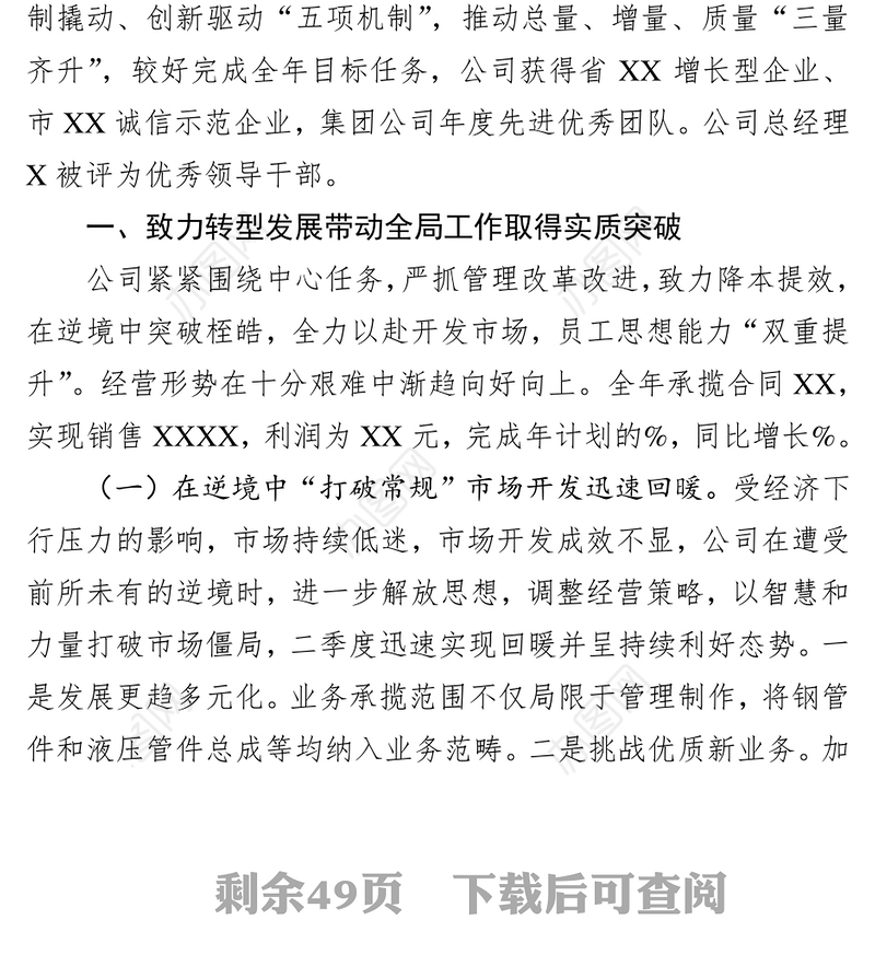 公司(经营党建)2019年工作总结及2020年工作计划