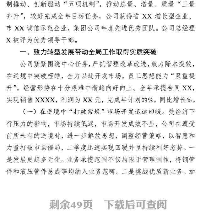 公司(经营党建)2019年工作总结及2020年工作计划