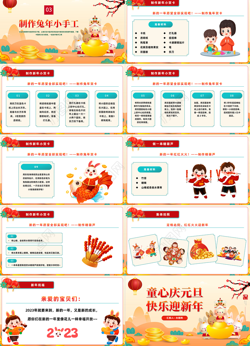 2023童心庆元旦快乐迎新年PPT童心庆元旦快乐迎新年兔年新年快乐主题班会课件模板