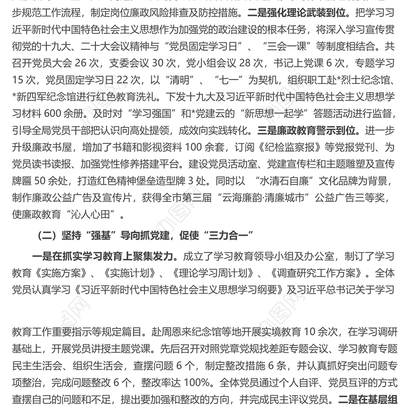 市局2022年党建工作总结和2023年工作安排