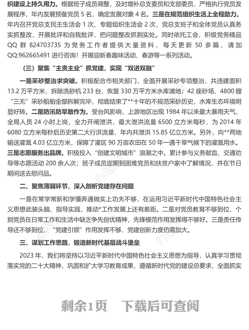 市局2022年党建工作总结和2023年工作安排