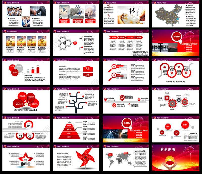 扁平化中国石油中石油PPT模板