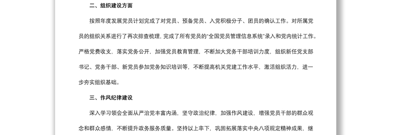 2019年党委年终工作总结四篇（基层+机关）