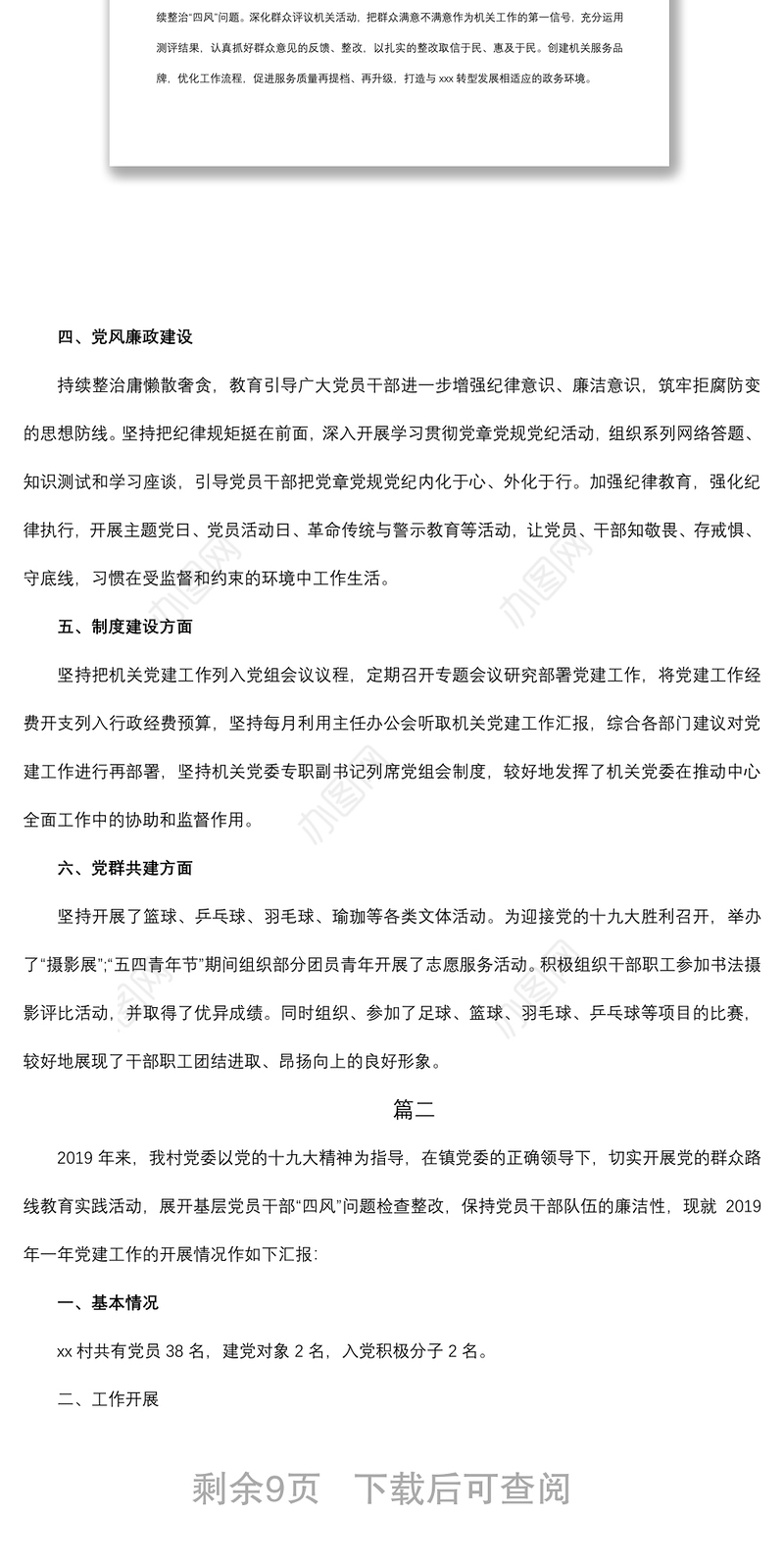 2019年党委年终工作总结四篇（基层+机关）