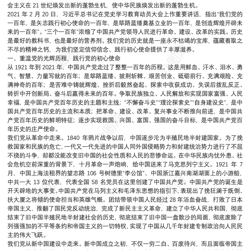 机关党课讲稿：重温党的历史，补足精神之钙——让铁道兵精神薪火相传