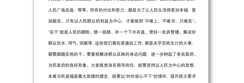 授课提纲：加强作风建设，提升落实能力