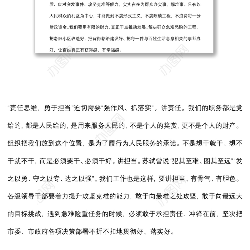 授课提纲：加强作风建设，提升落实能力