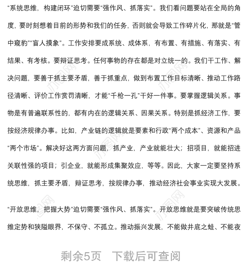 授课提纲：加强作风建设，提升落实能力