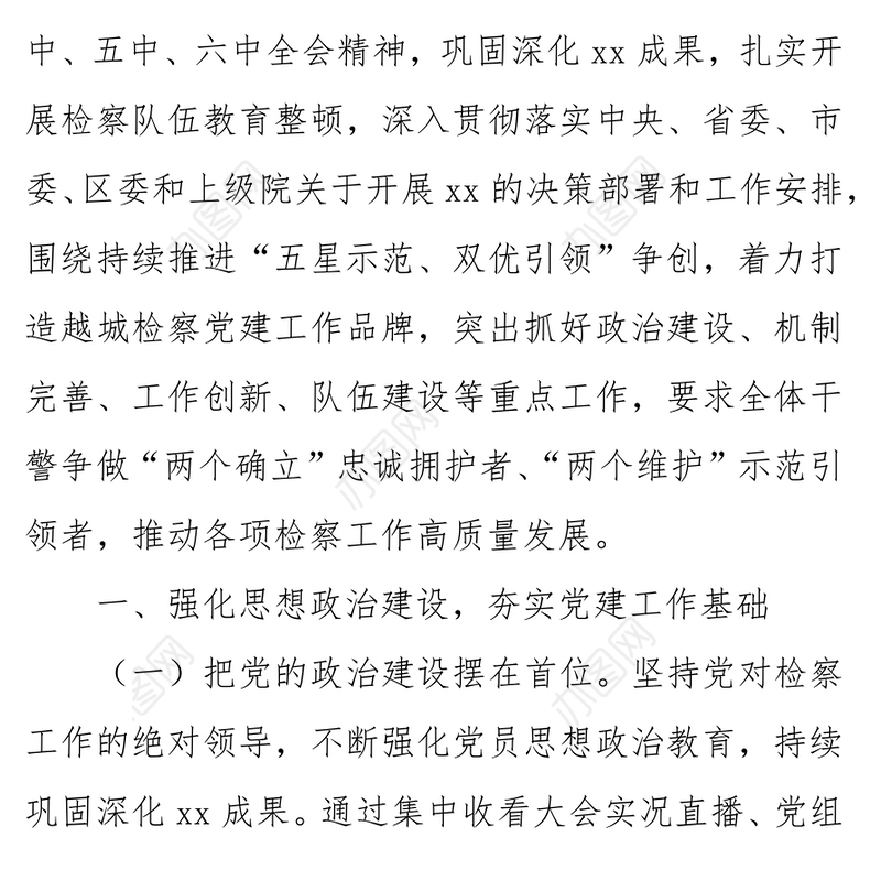 2022年上半年党建工作总结党政机关党建年中工作总结汇报模板专题党课