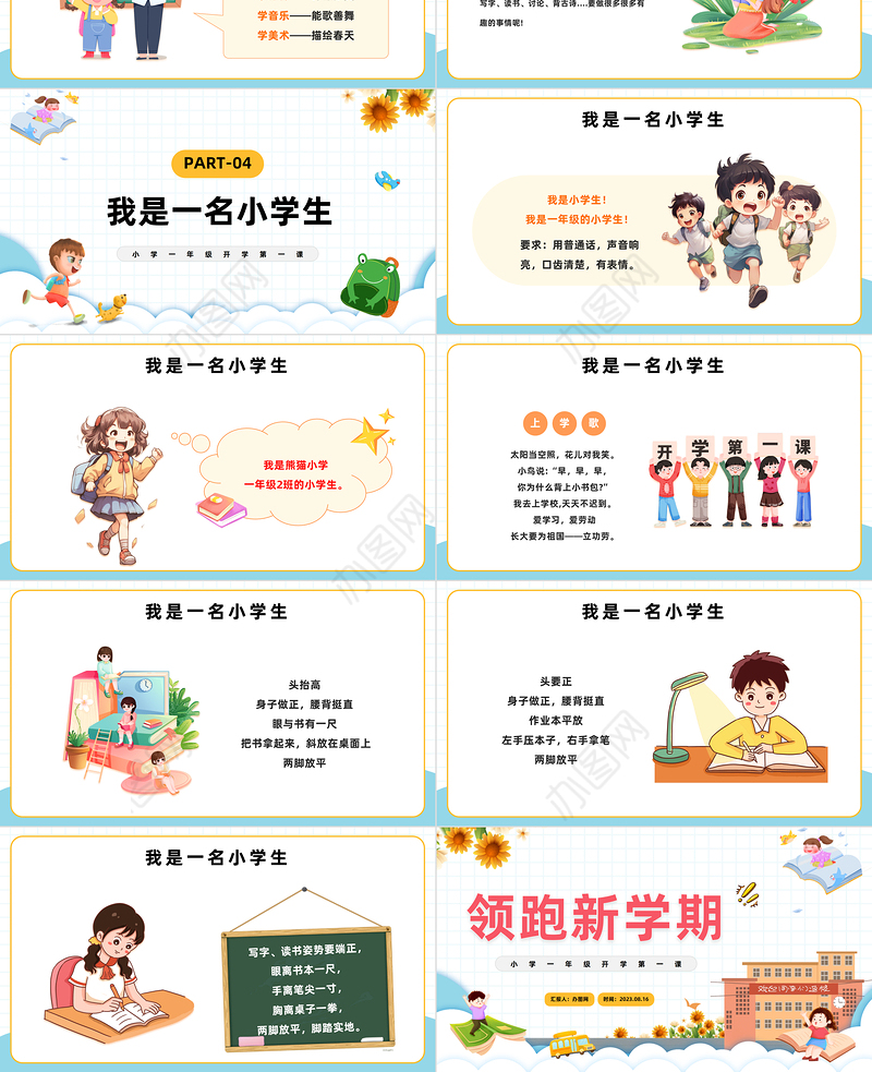 2023领跑新学期PPT卡通风小学一年级开学第一课主题班会课件模板下载