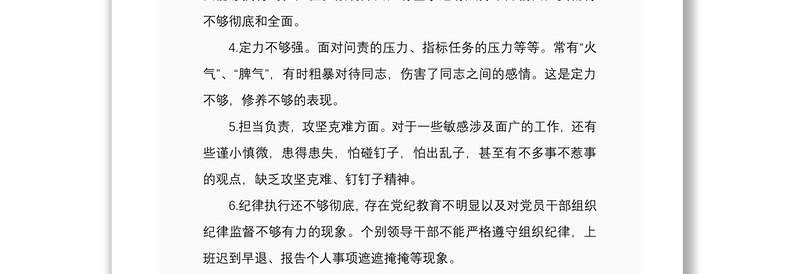 2021130条合集民主组织生活会个人对照检查材料中查摆问题素材