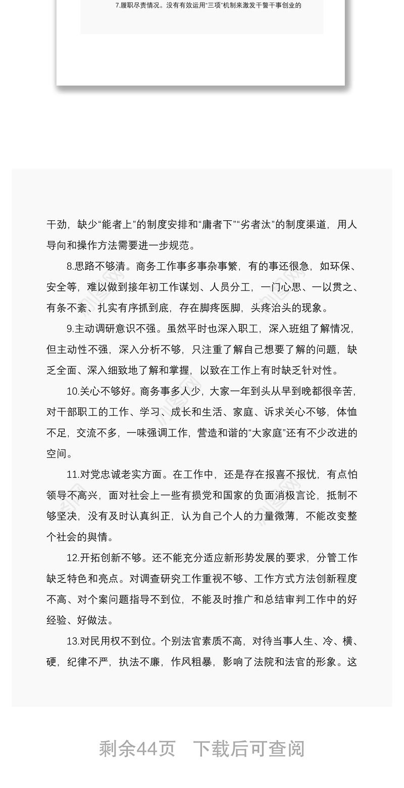 2021130条合集民主组织生活会个人对照检查材料中查摆问题素材
