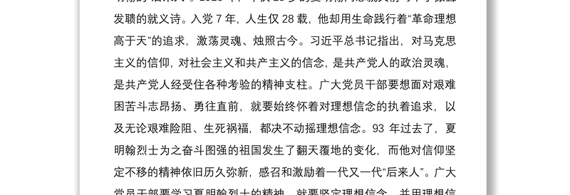2021清明节缅怀革命先烈心得体会范文6篇