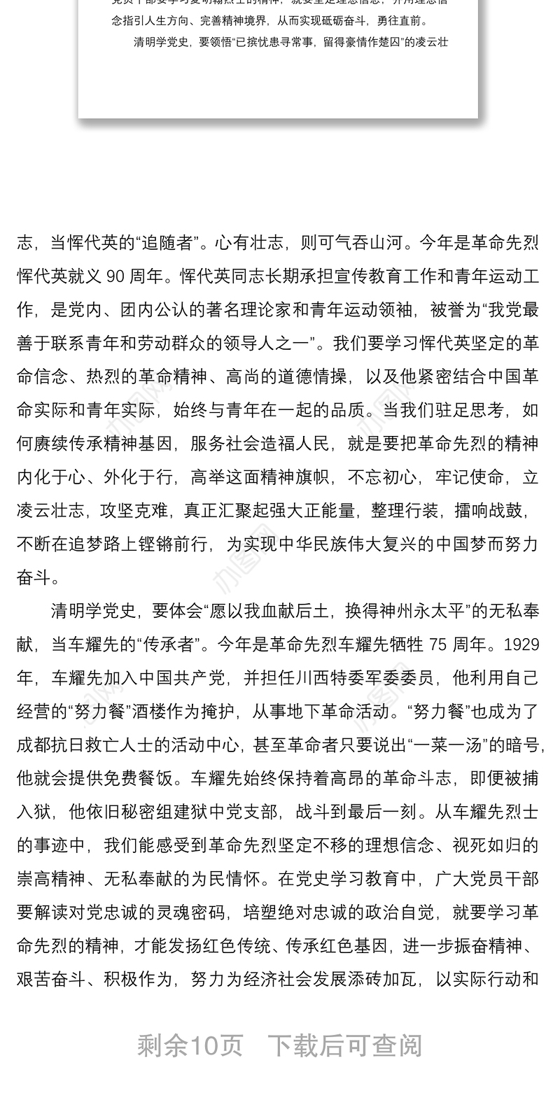 2021清明节缅怀革命先烈心得体会范文6篇