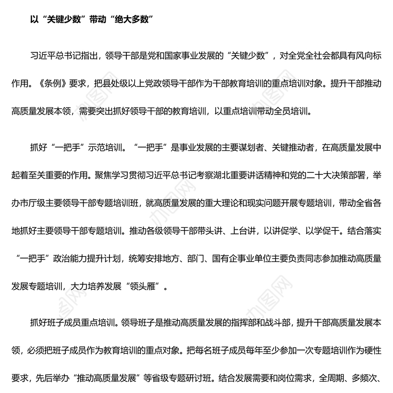 着力锻造干部推动高质量发展的过硬本领ppt党建风干部教育培训专题微党课课件(讲稿)