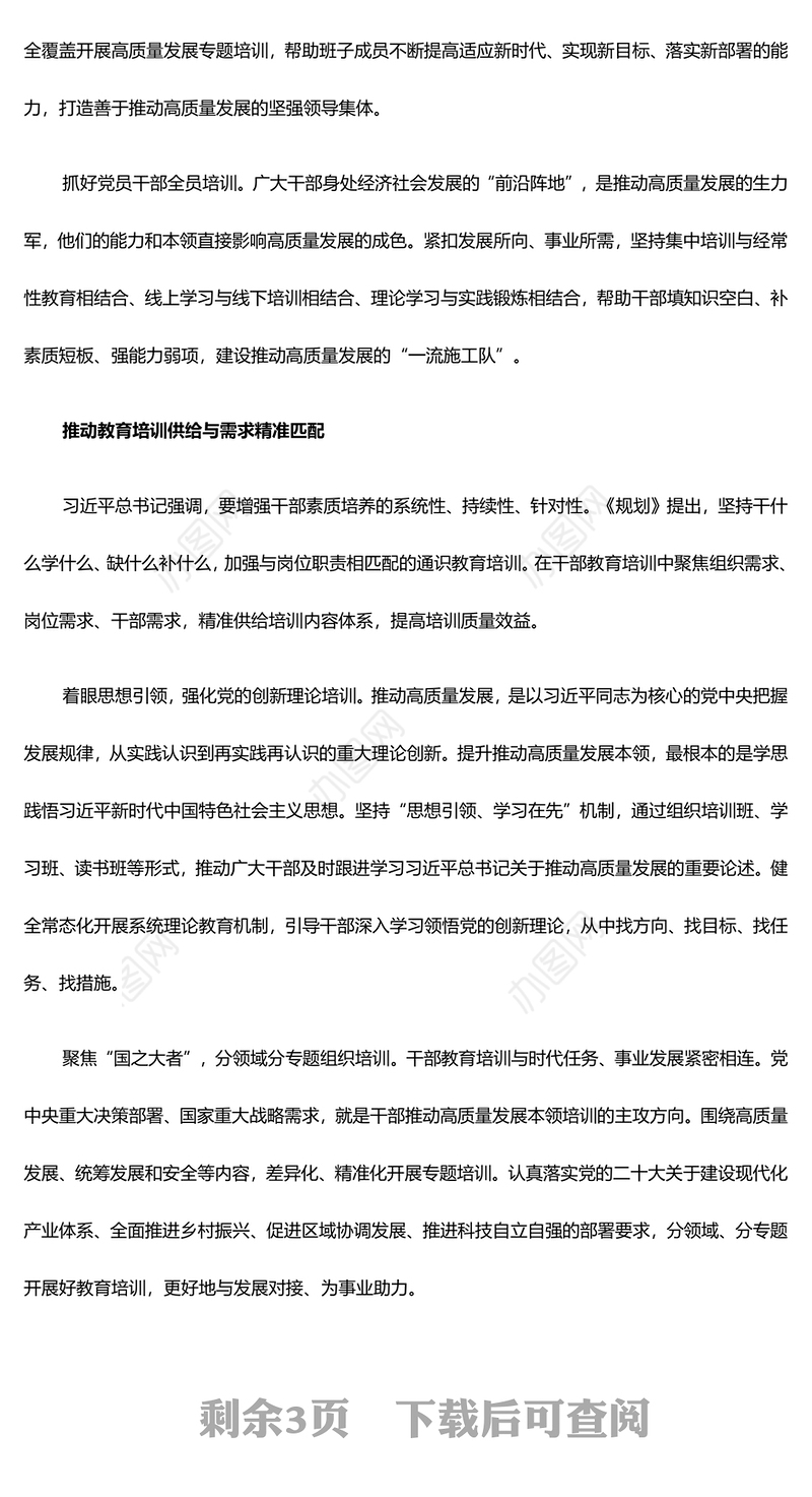 着力锻造干部推动高质量发展的过硬本领ppt党建风干部教育培训专题微党课课件(讲稿)