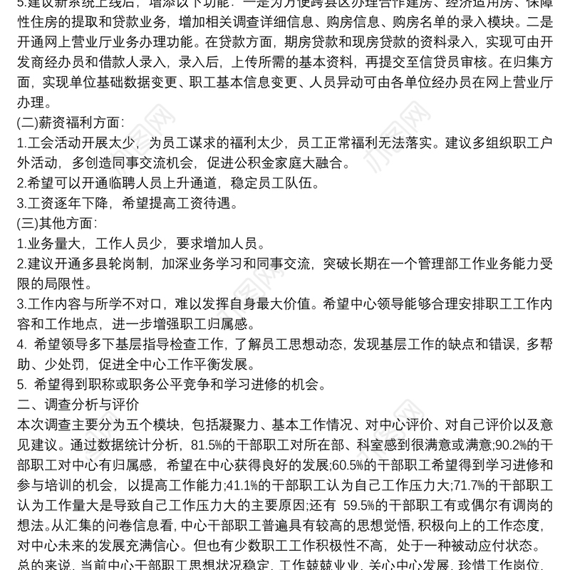 职工思想动态分析 3篇