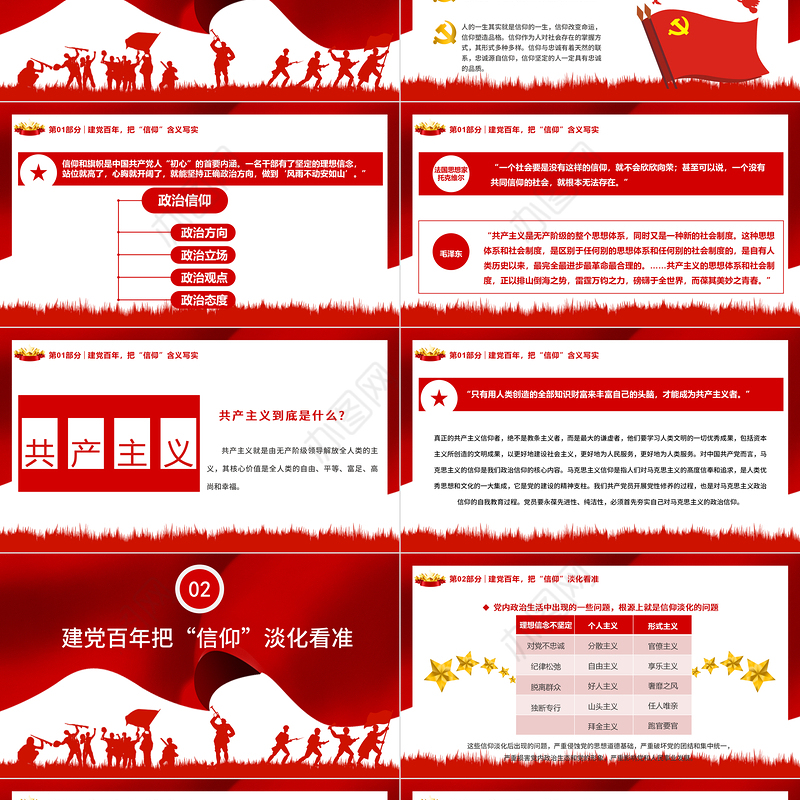 2021坚定信仰融入热血忠实实践走进心灵PPT建党100周年党支部党史知识专题辅导PPT模板-含讲稿
