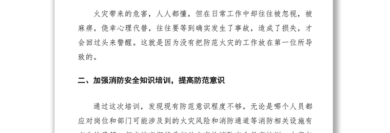 2021安全培训心得体会范文20篇