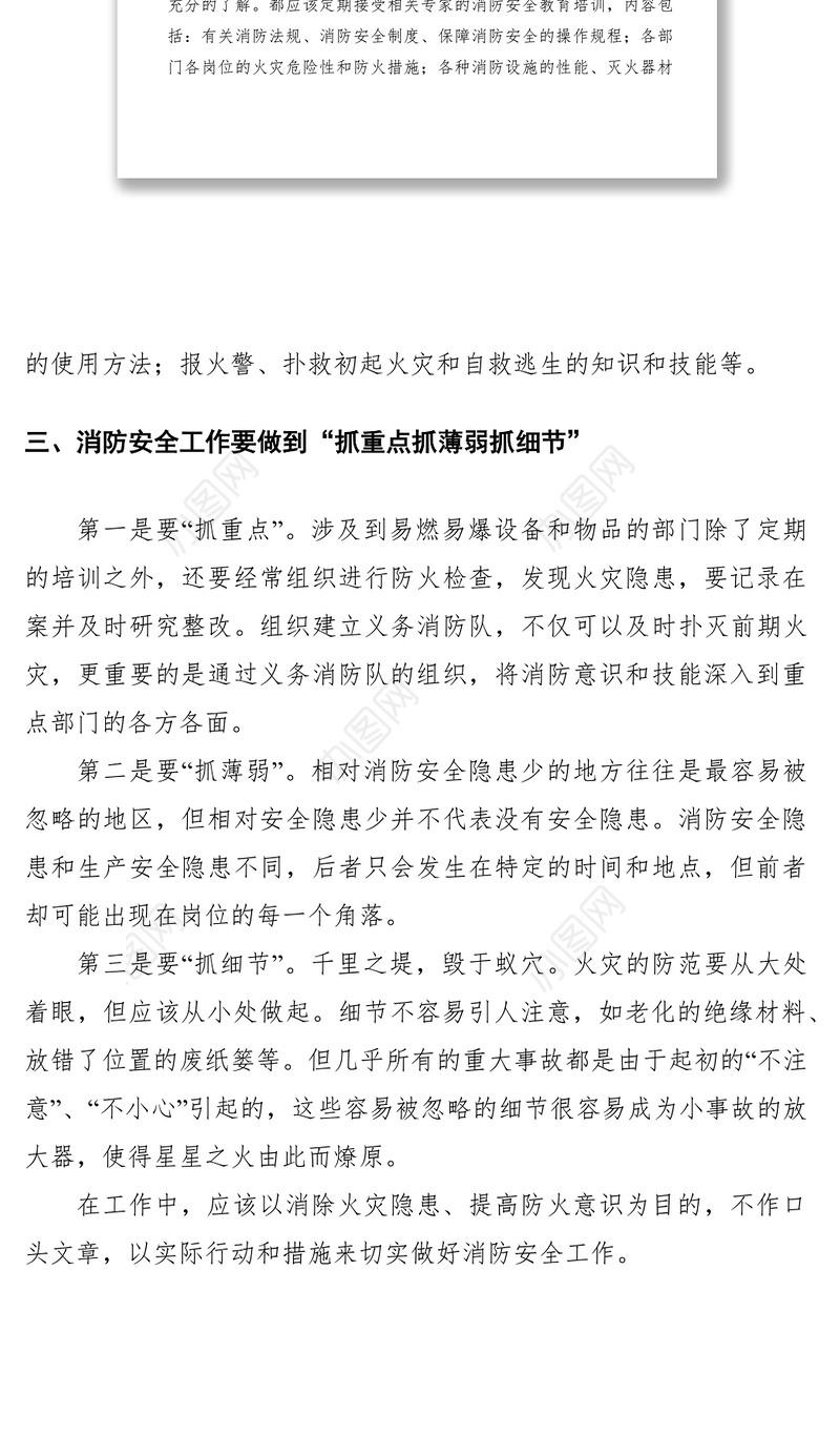 2021安全培训心得体会范文20篇