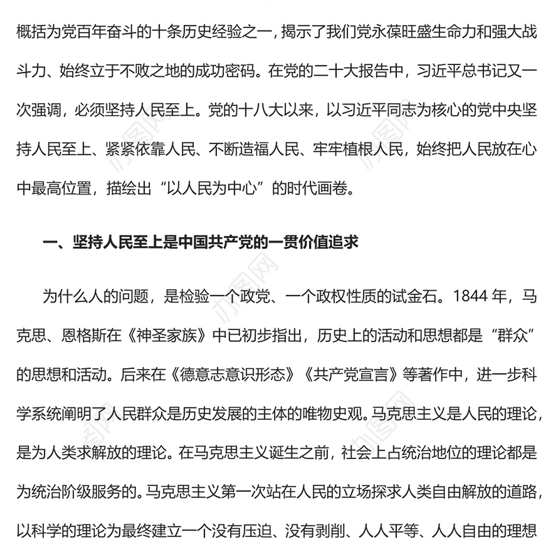 2022始终把人民放在心中最高位置PPT大气党建风党员干部学习教育专题党课党建课件(讲稿)