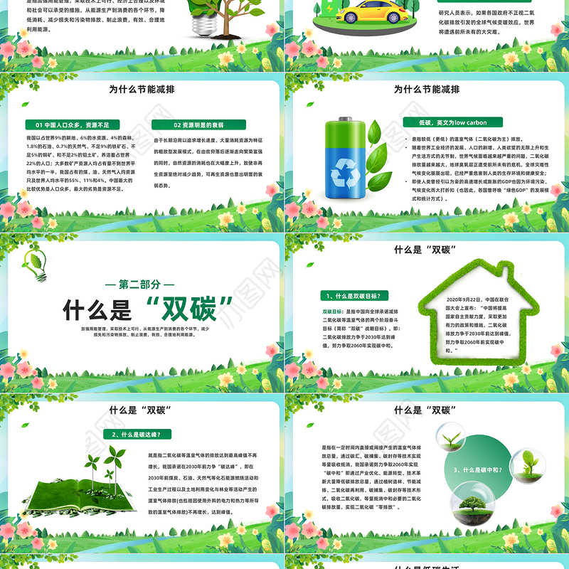 2023节能减排我先行低碳生活向未来PPT绿色卡通风全国节能宣传周主题班会课件模板