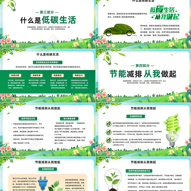2023节能减排我先行低碳生活向未来PPT绿色卡通风全国节能宣传周主题班会课件模板