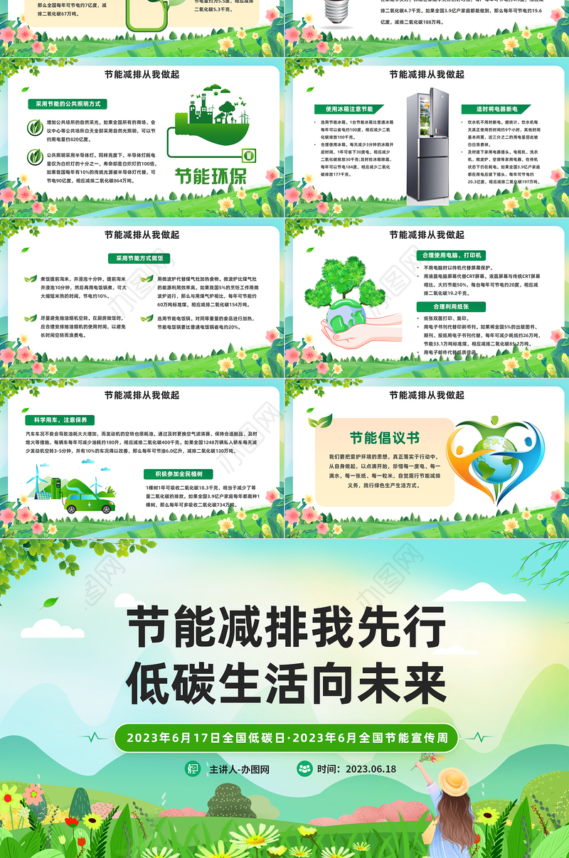2023节能减排我先行低碳生活向未来PPT绿色卡通风全国节能宣传周主题班会课件模板