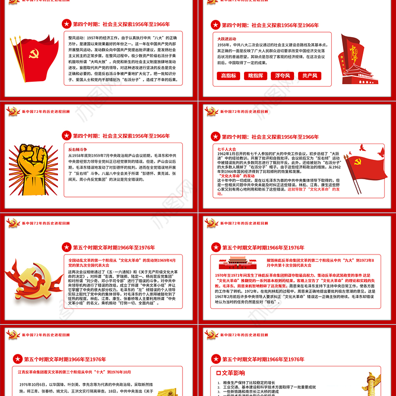 2021新中国史解读庆祝建党100周年学党史专题教育党课PPT模板