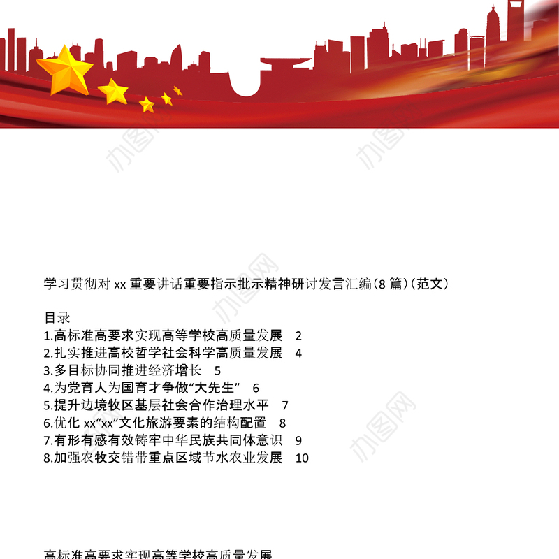 学习贯彻对xx重要讲话重要指示批示精神研讨发言汇编8篇