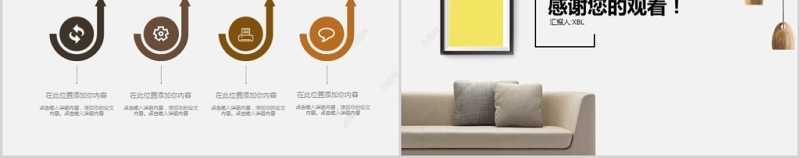 2018简约家装风格装修ppt模板