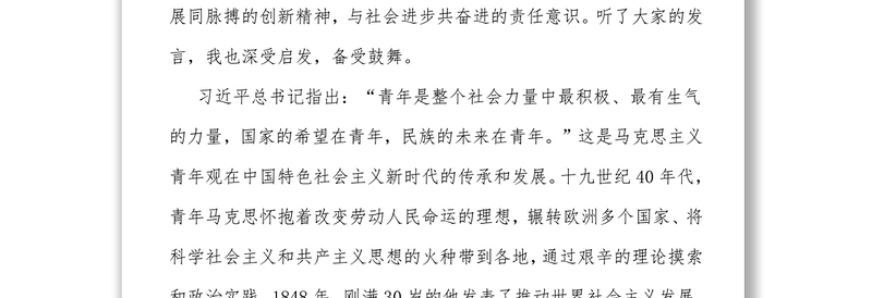 在奋斗青春强企有我青年干部职工座谈会上的讲话
