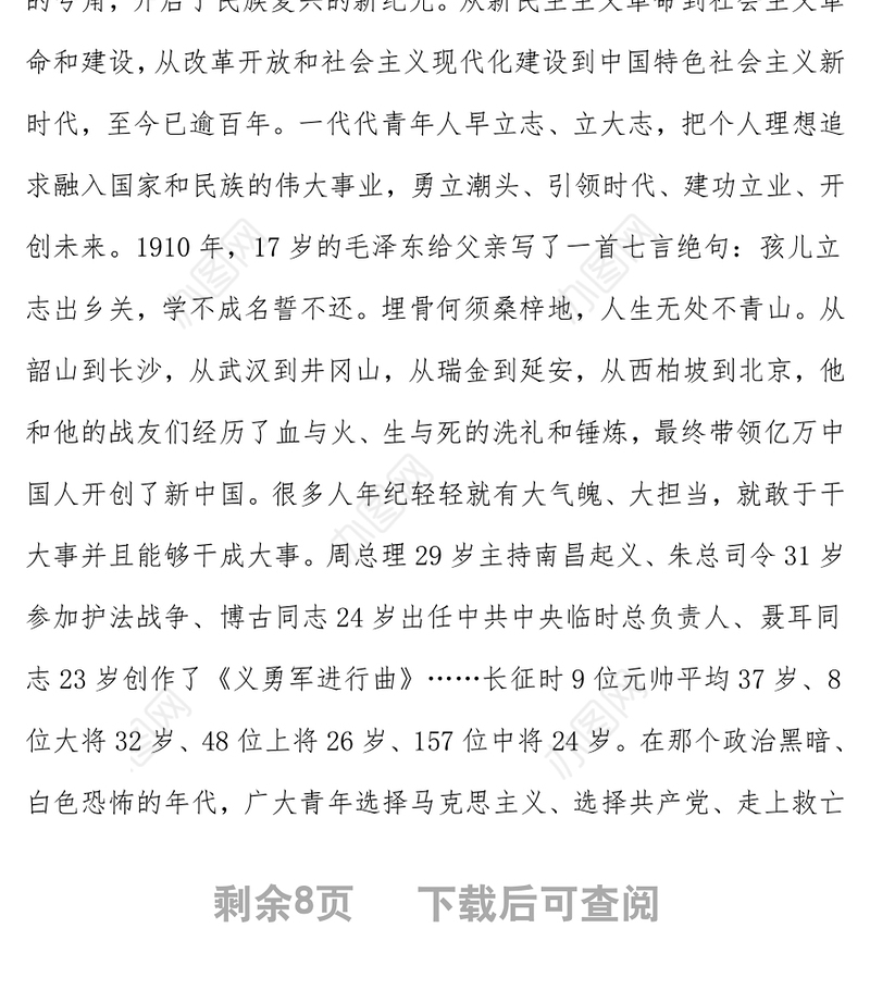 在奋斗青春强企有我青年干部职工座谈会上的讲话