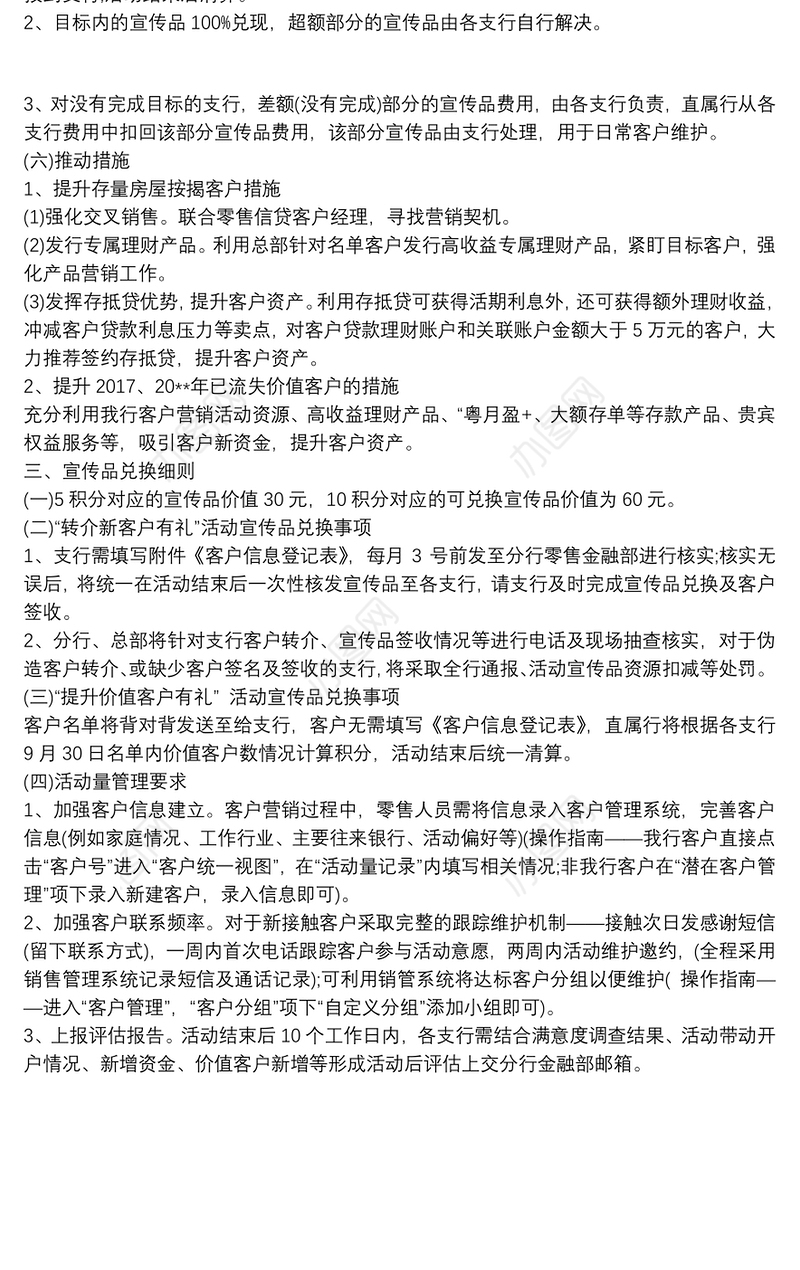 2021银行客户提升活动的方案