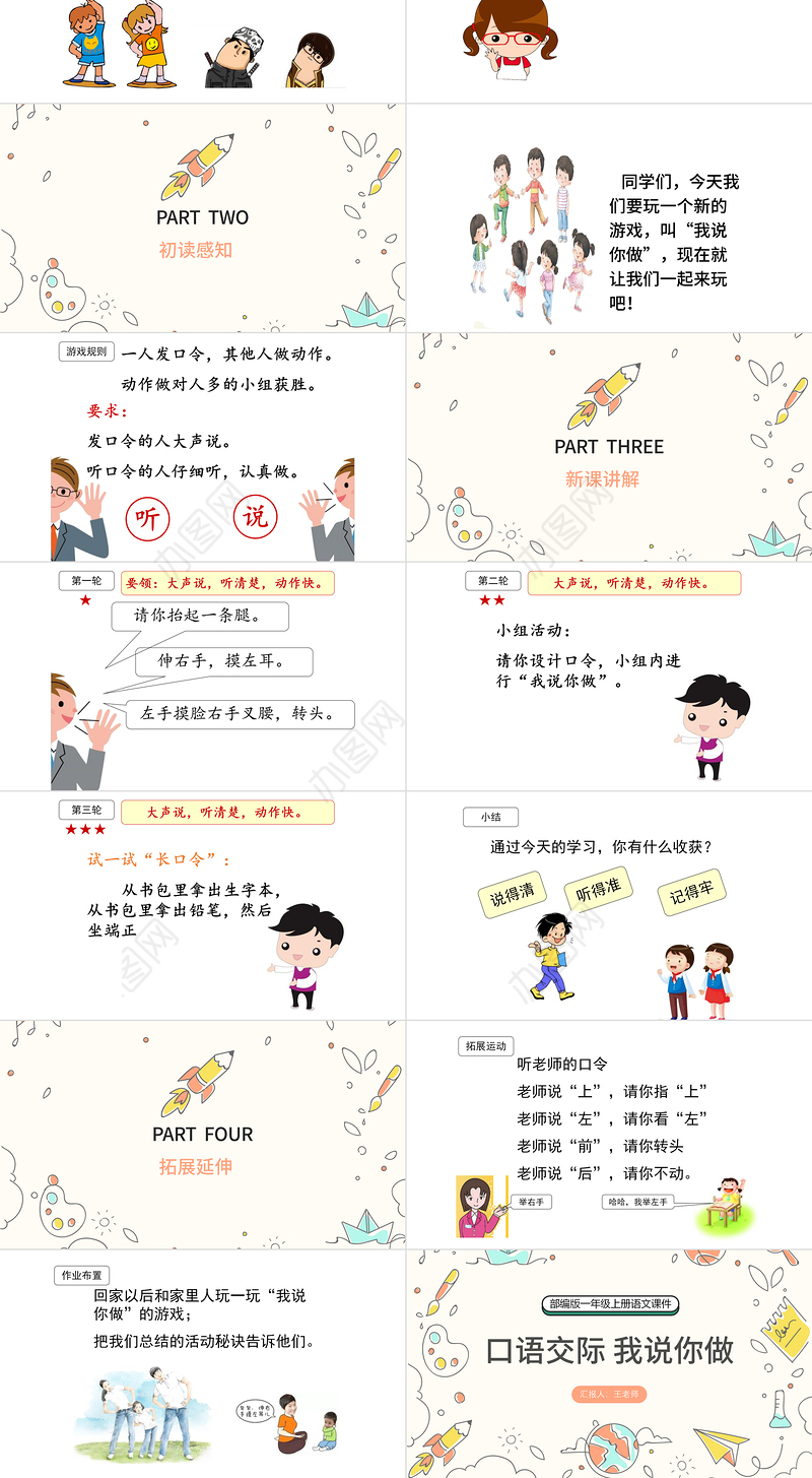 2022我说你做PPT卡通风口语交际小学一年级语文上册人教版教学课件