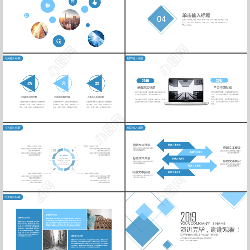 2019蓝色简约人力资源管理PPT模板