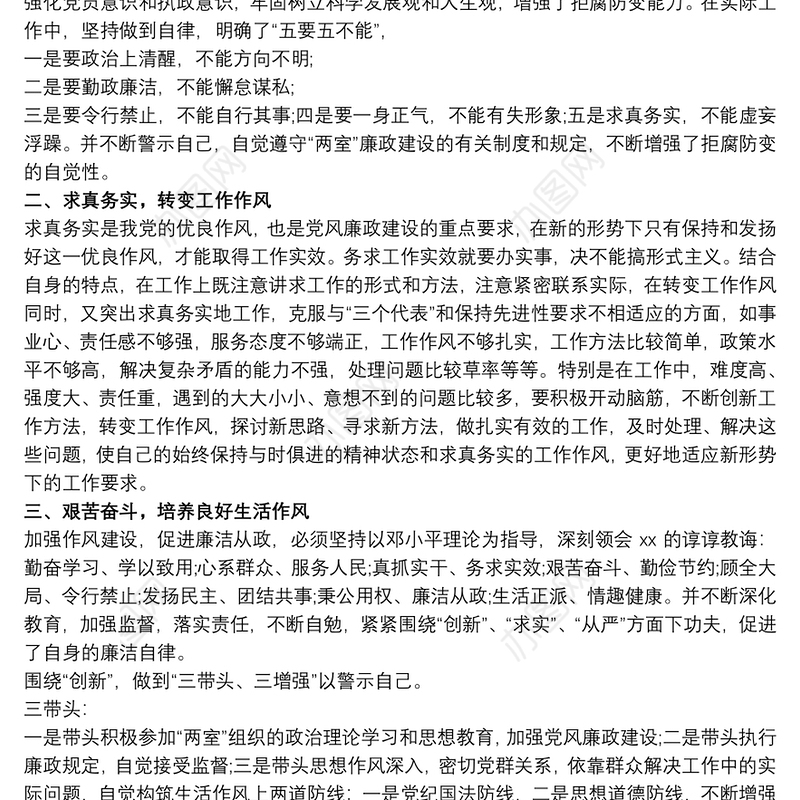 纪律作风建设年心得体会3篇