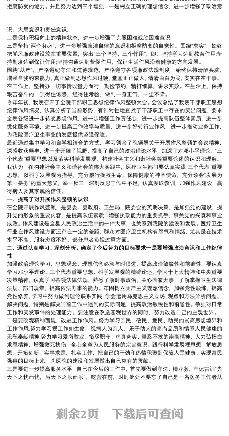 纪律作风建设年心得体会3篇