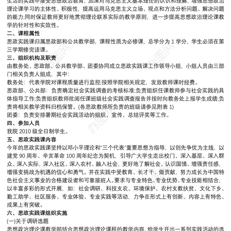 小学思政课实施方案