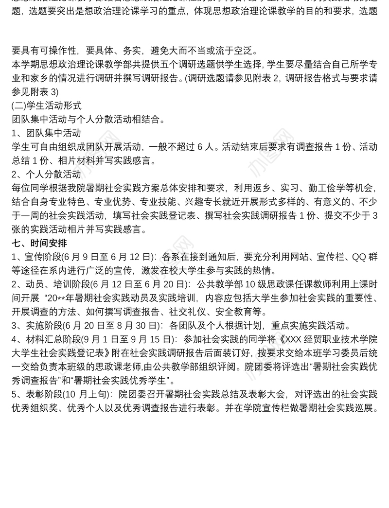 小学思政课实施方案