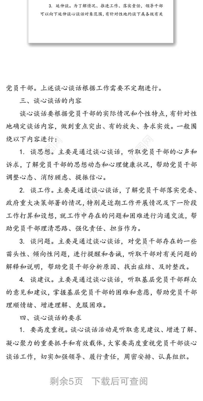 党员干部谈心谈话工作方案