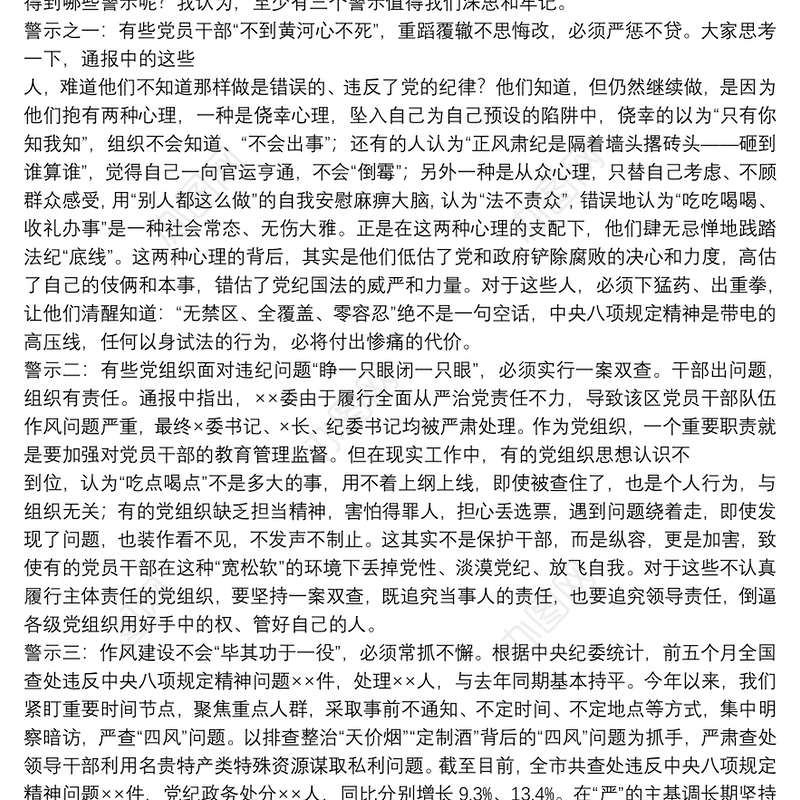 典型案例通报警示教育大会讲话