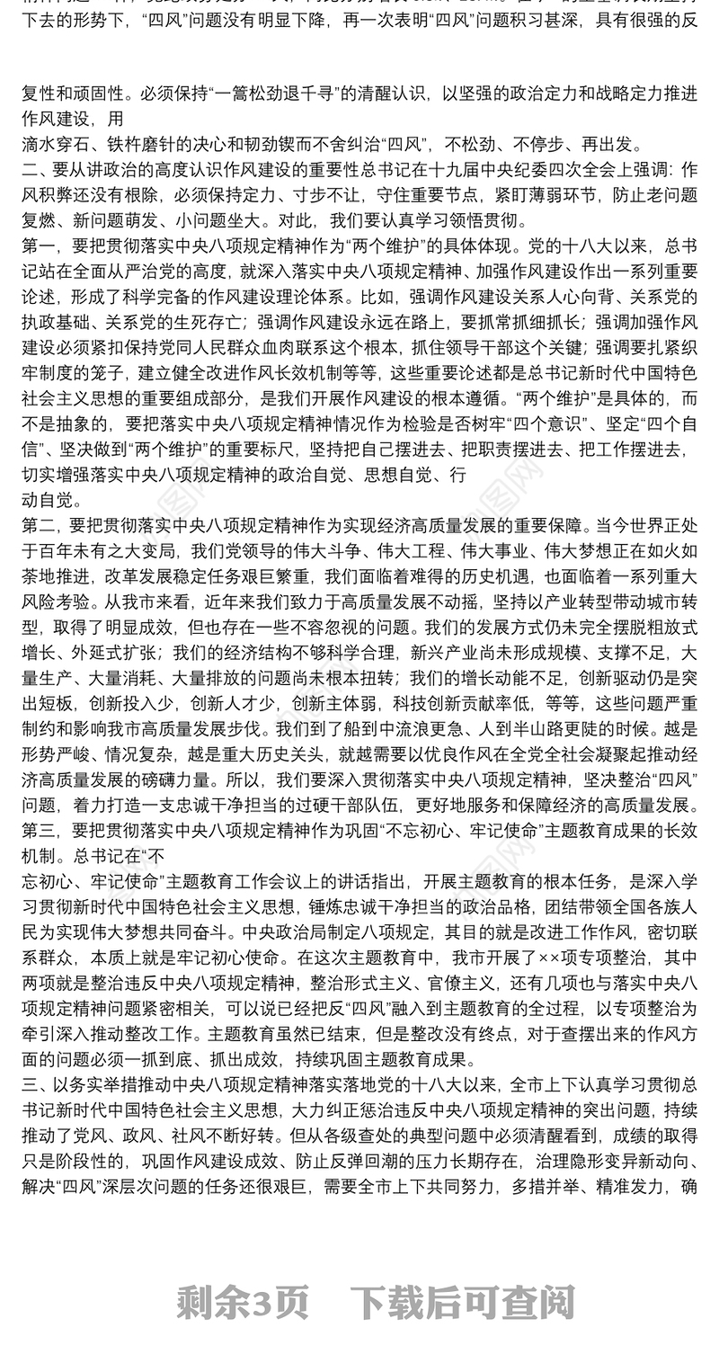 典型案例通报警示教育大会讲话